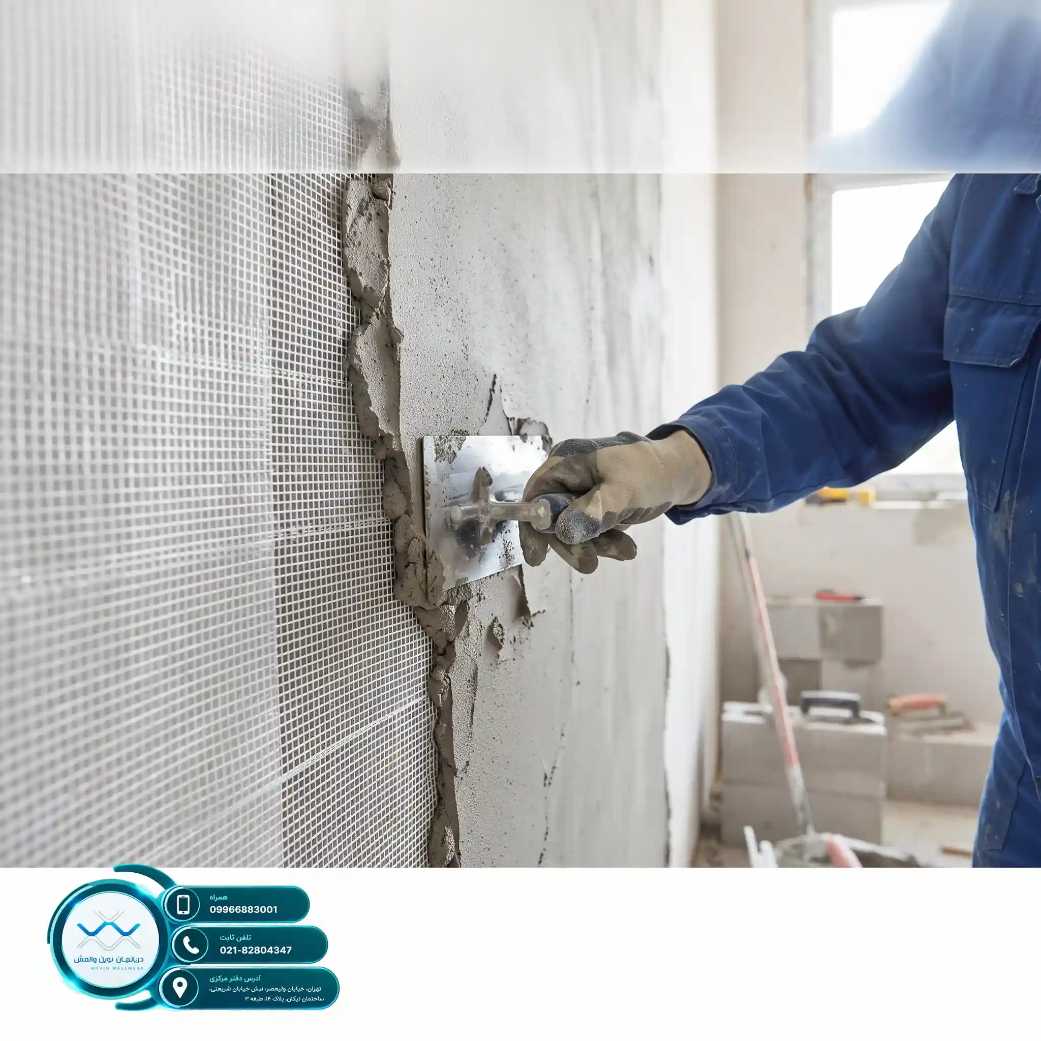 هزینه اجرای وال مش با مش فایبرگلاس C-Glass مقاوم در برابر خوردگی
