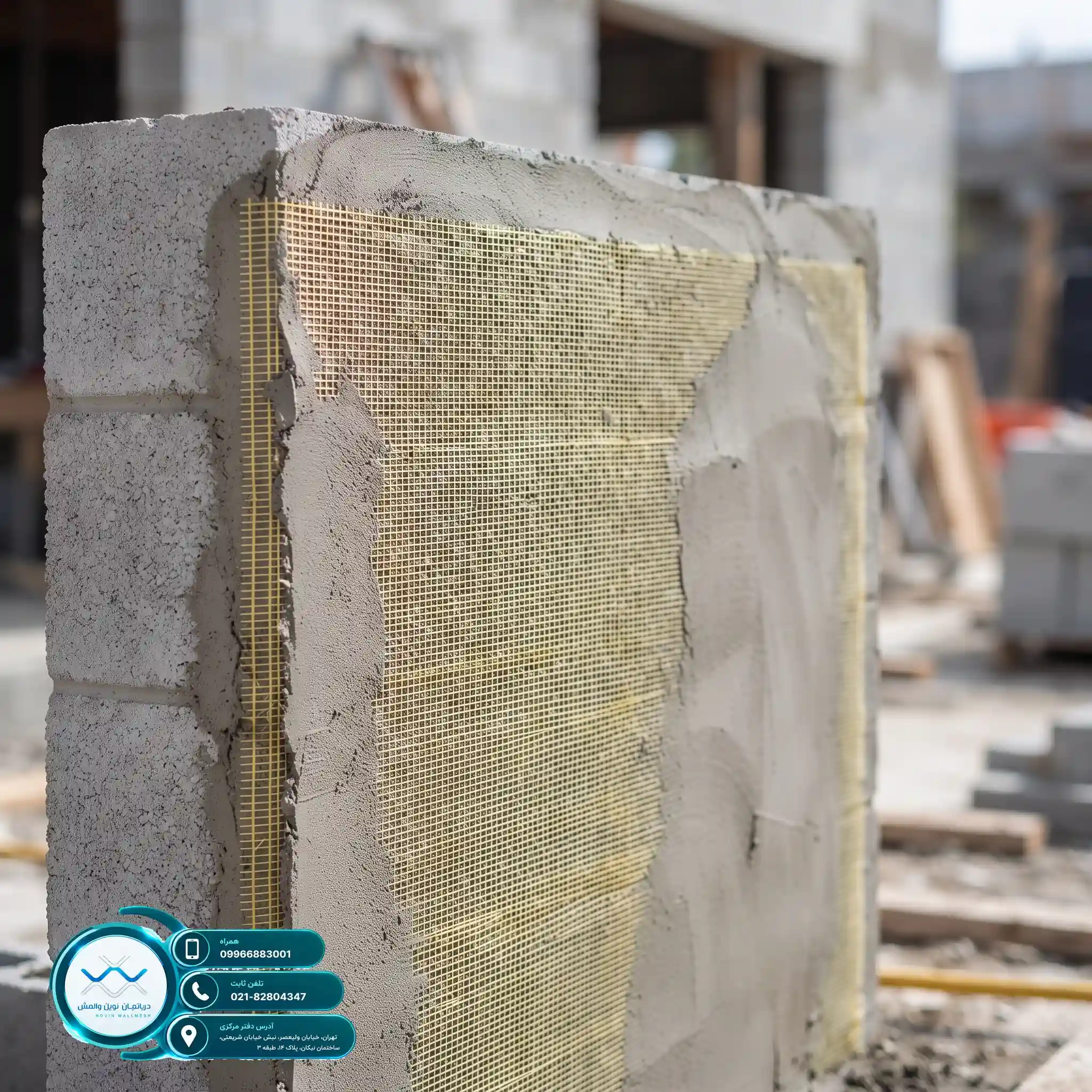 تضمین کاهش هزینه اجرای وال مش با مش Zr-Glass