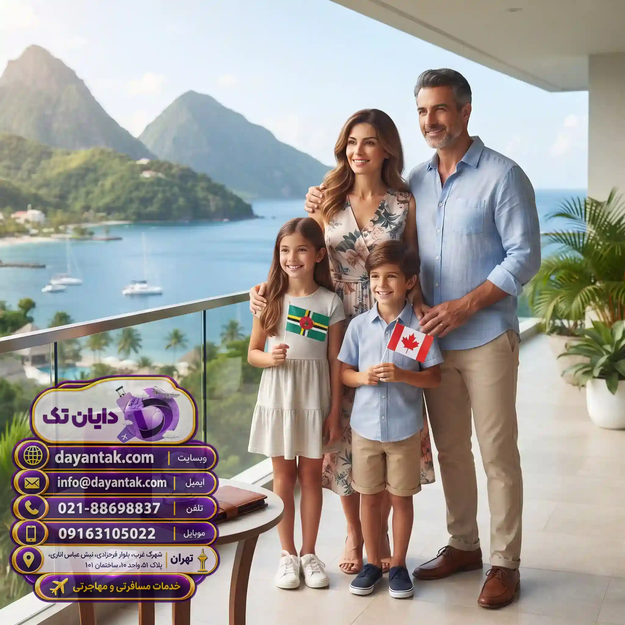 دایان تک مسیر سریع اخذ شهروندی دومینیکا با سرمایهگذاری