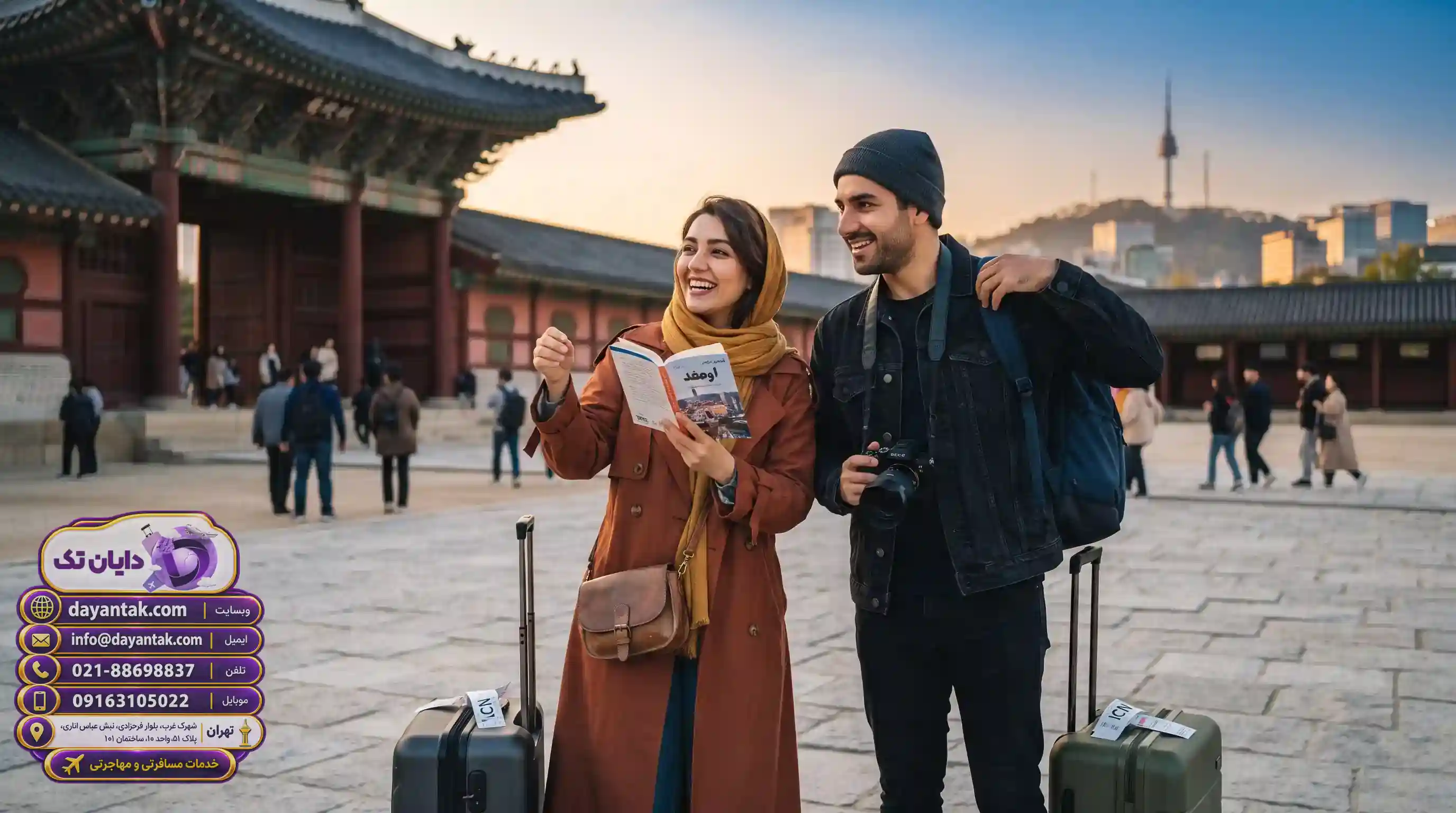 تجربه تور گردشگری کره جنوبی با موسسه مهاجرتی دایان تک