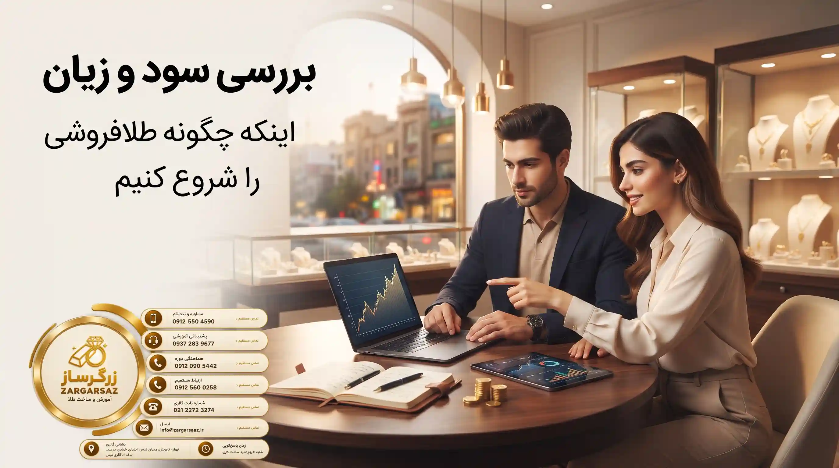  الشراكة مع زرگرساز؛ حل حديث لدخول سوق الذهب بدون رأس مال