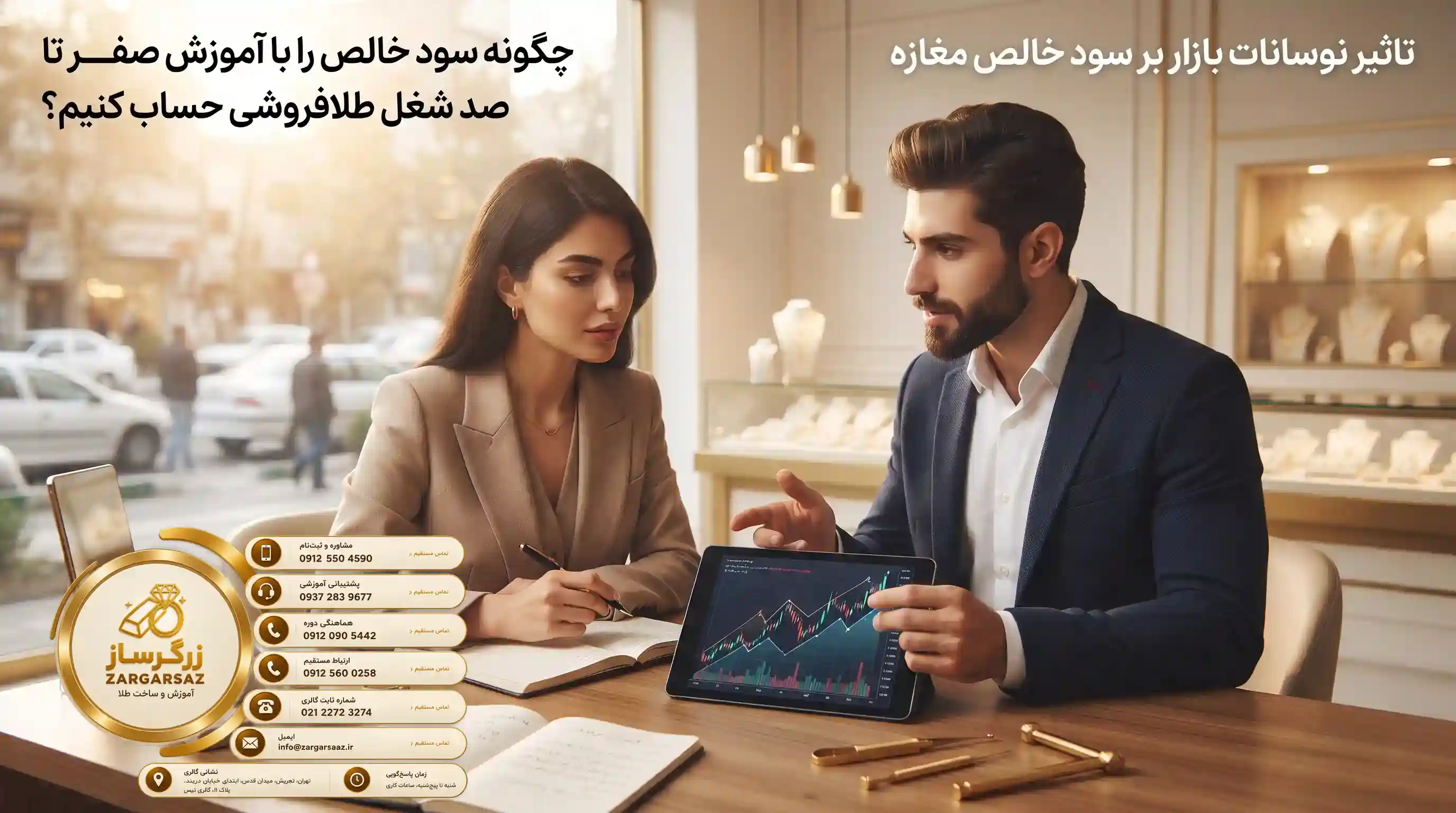 📉 تاثیر نوسانات بازار بر سود خالص مغازه