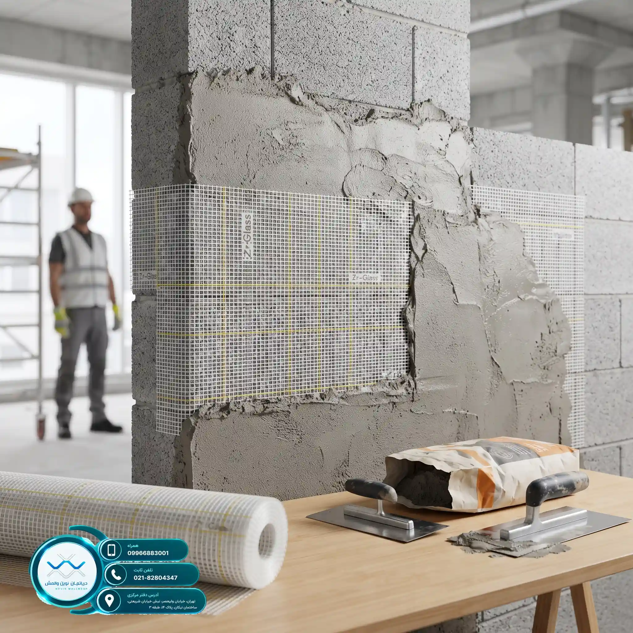 مدیریت هزینه اجرای وال مش با مش فایبرگلاس Zr-Glass مرغوب