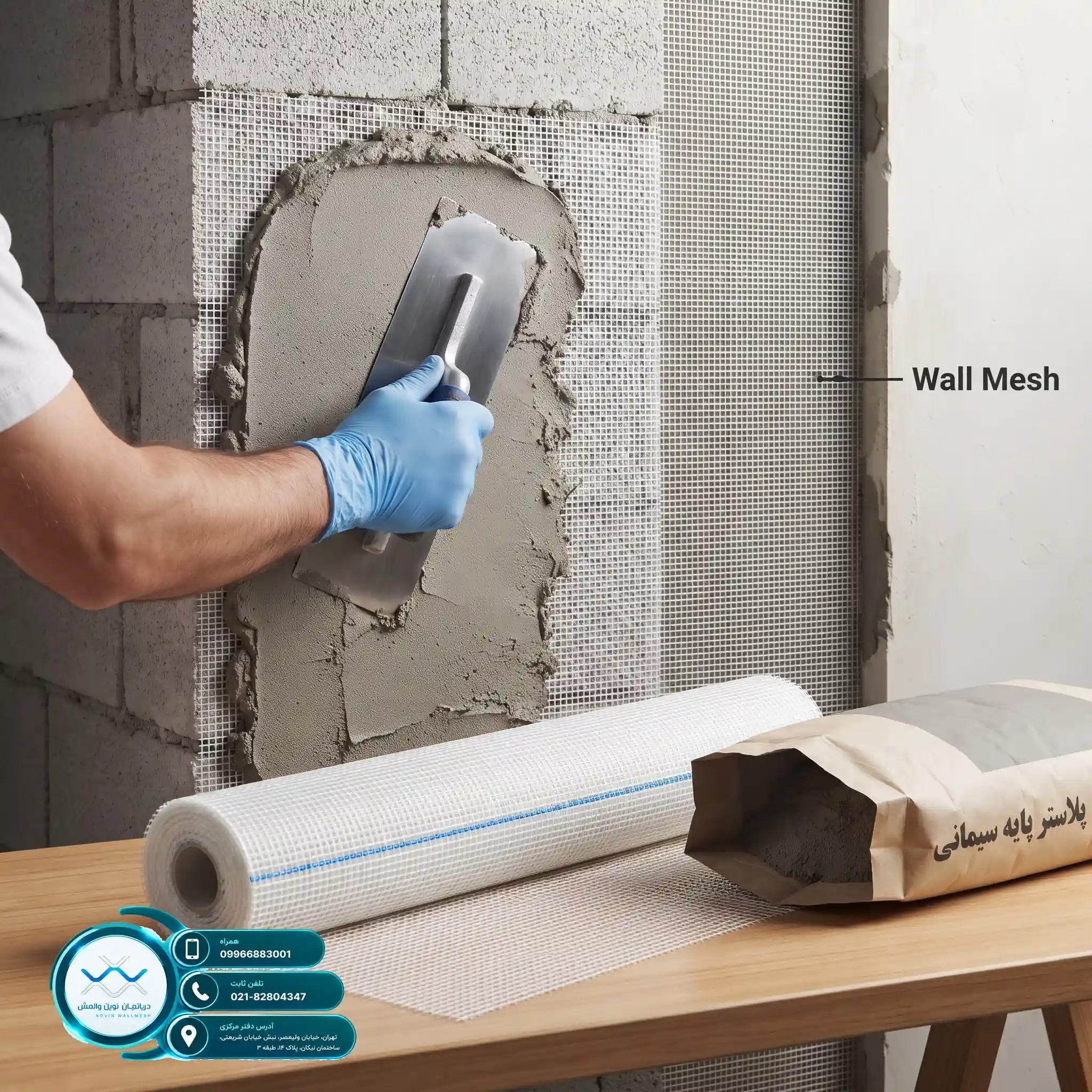 محاسبه هزینه اجرای وال مش با مش فایبرگلاس Zr-Glass