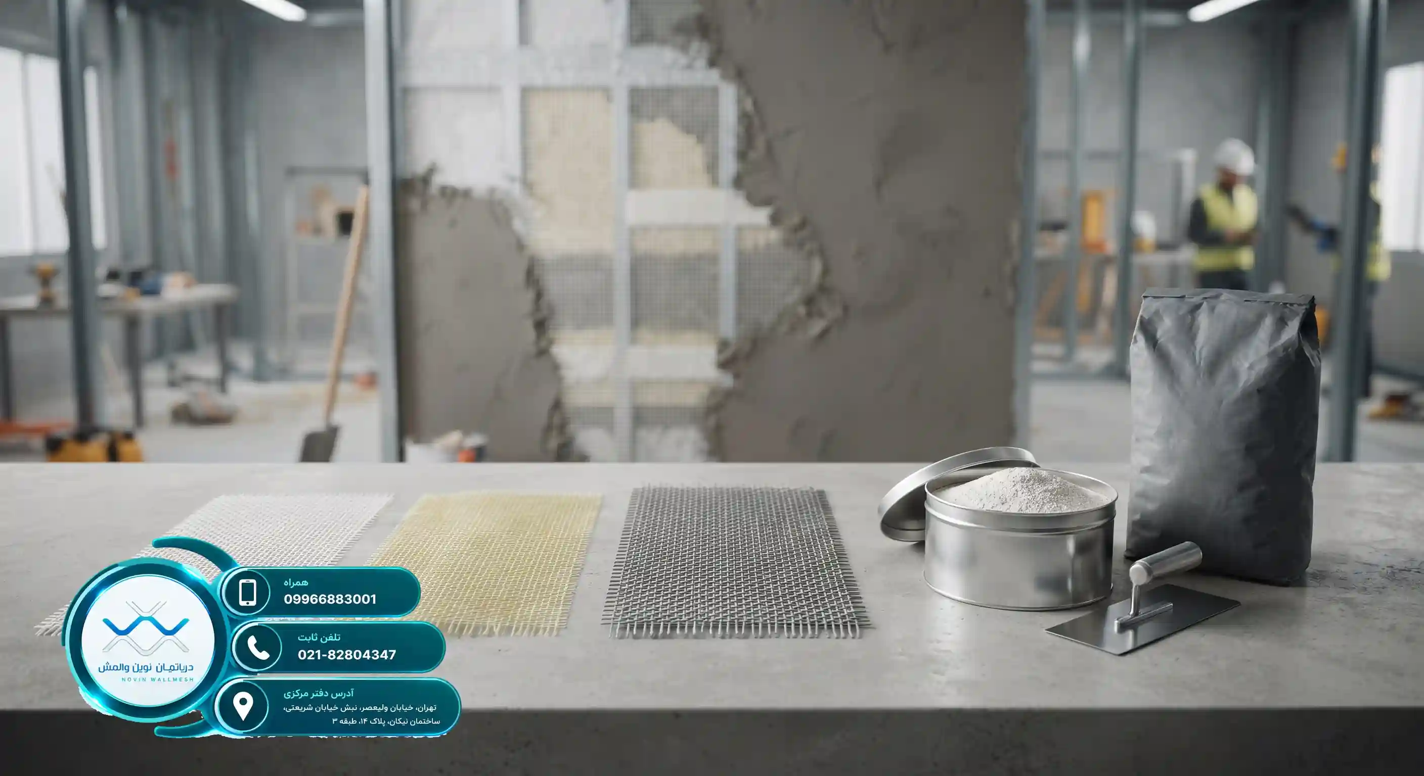 ⚙️ Familiarity with Types of Fiberglass Mesh in Commercial Projects