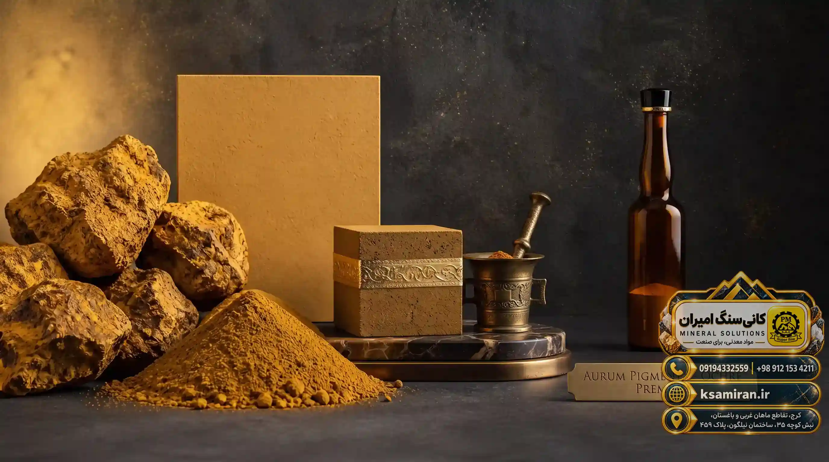 ویژگی‌های فنی و فیزیکی اکسید لیمونیت (گل ماش)