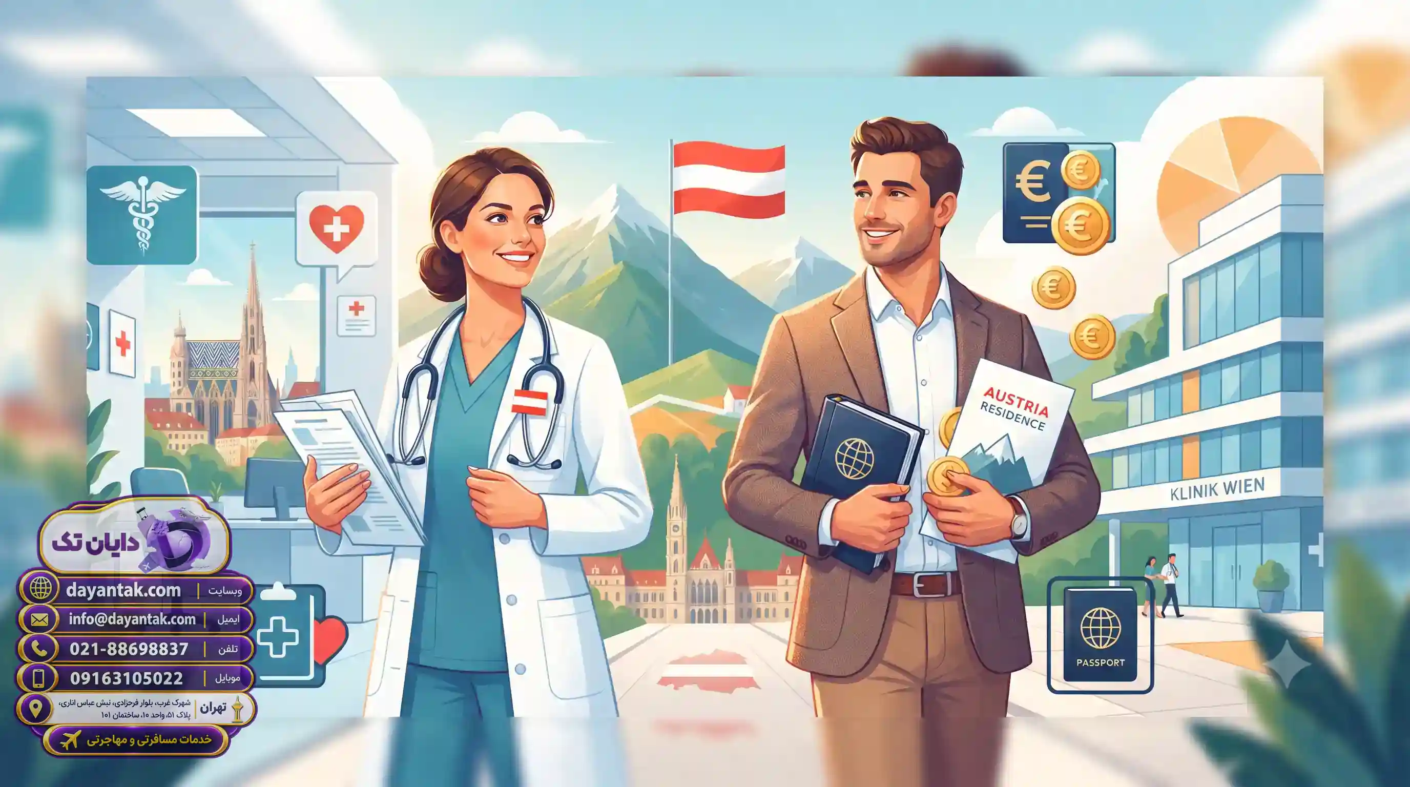 📜 قوانین مهاجرتی اتریش برای کادر درمان و چارچوب تمکن مالی