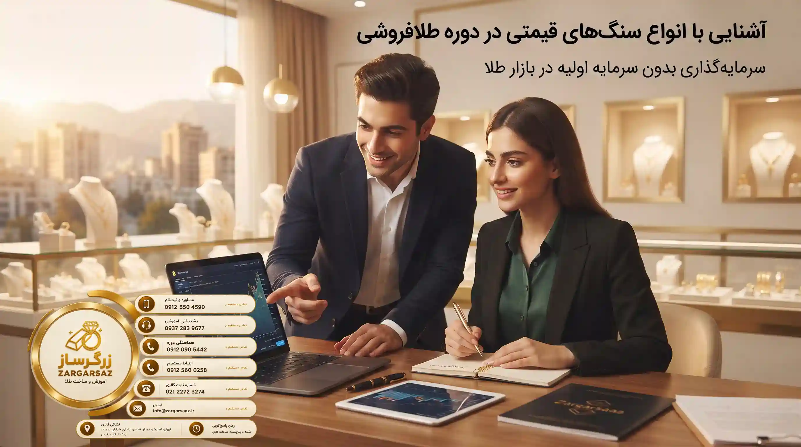 ???? سرمايهگذاري بدون سرمايه اوليه در بازار طلا