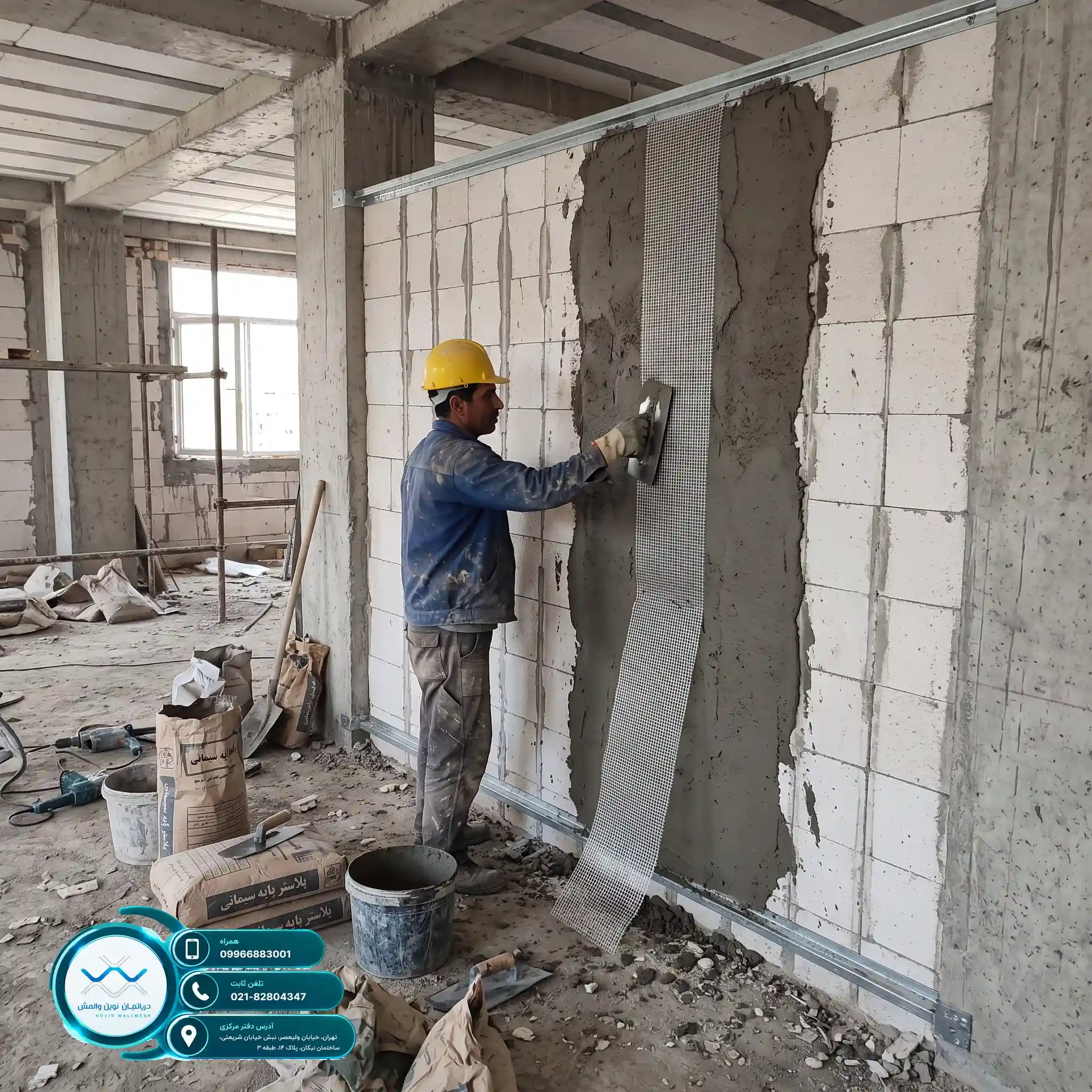 محاسبه هزینه اجرای وال مش با پلاستر پایه سیمانی