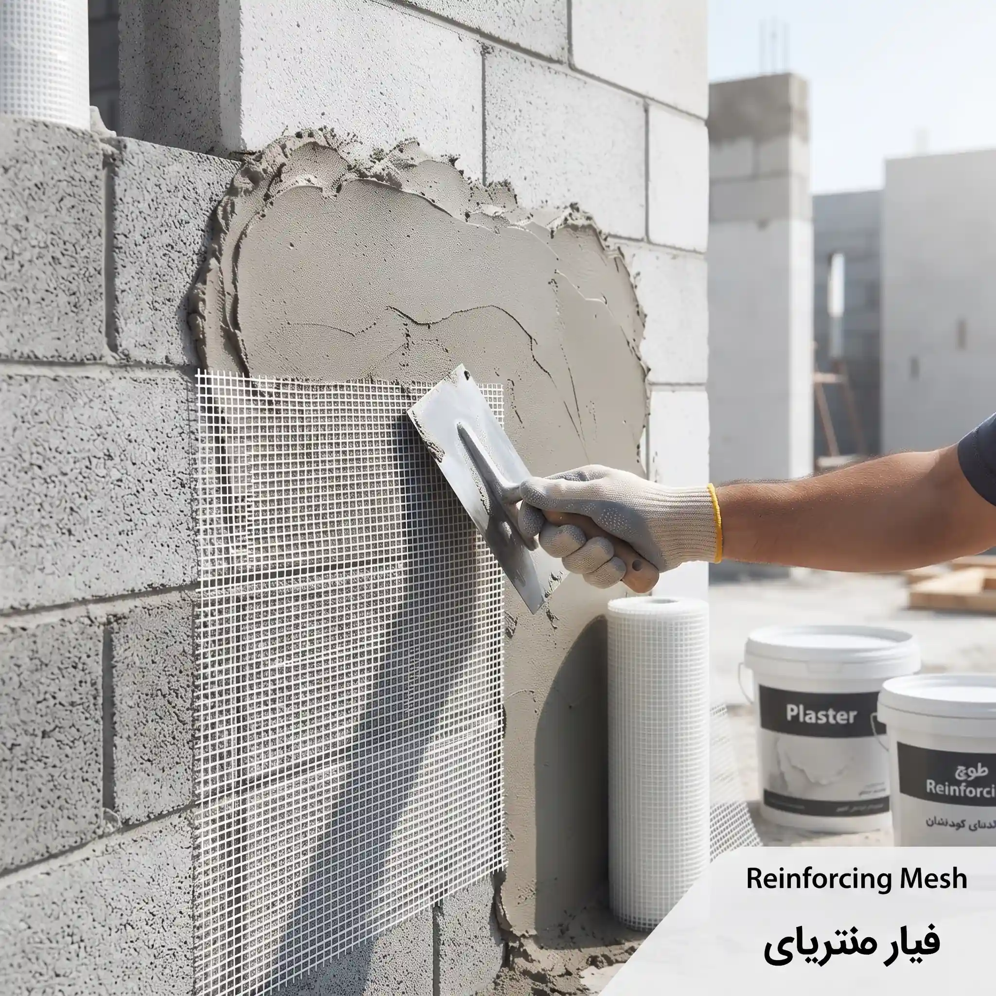 استحکام بینظیر دیوارها با مش فایبرگلاس نوین وال مش