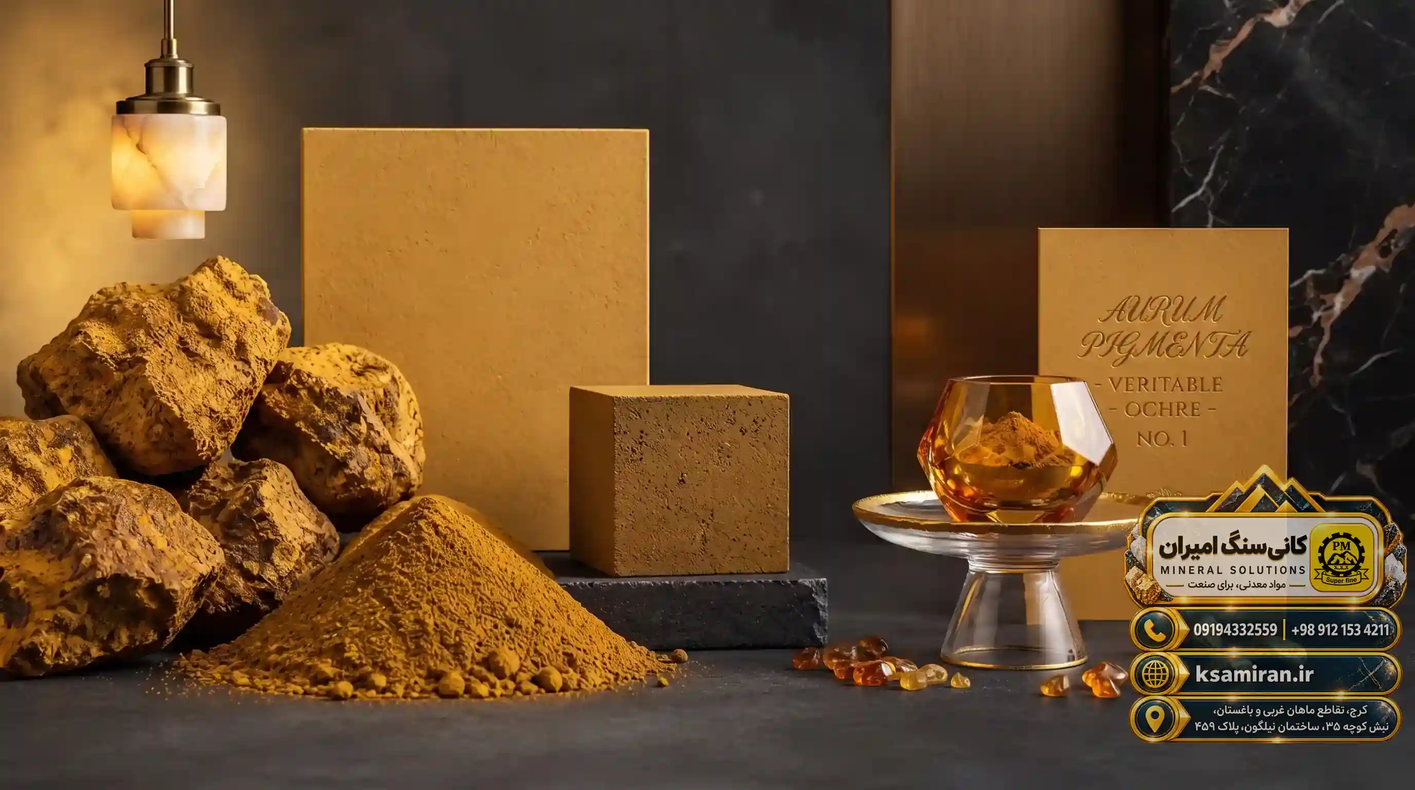 بررسی استاندارد ملی اکسید لیمونیت (گل ماش)