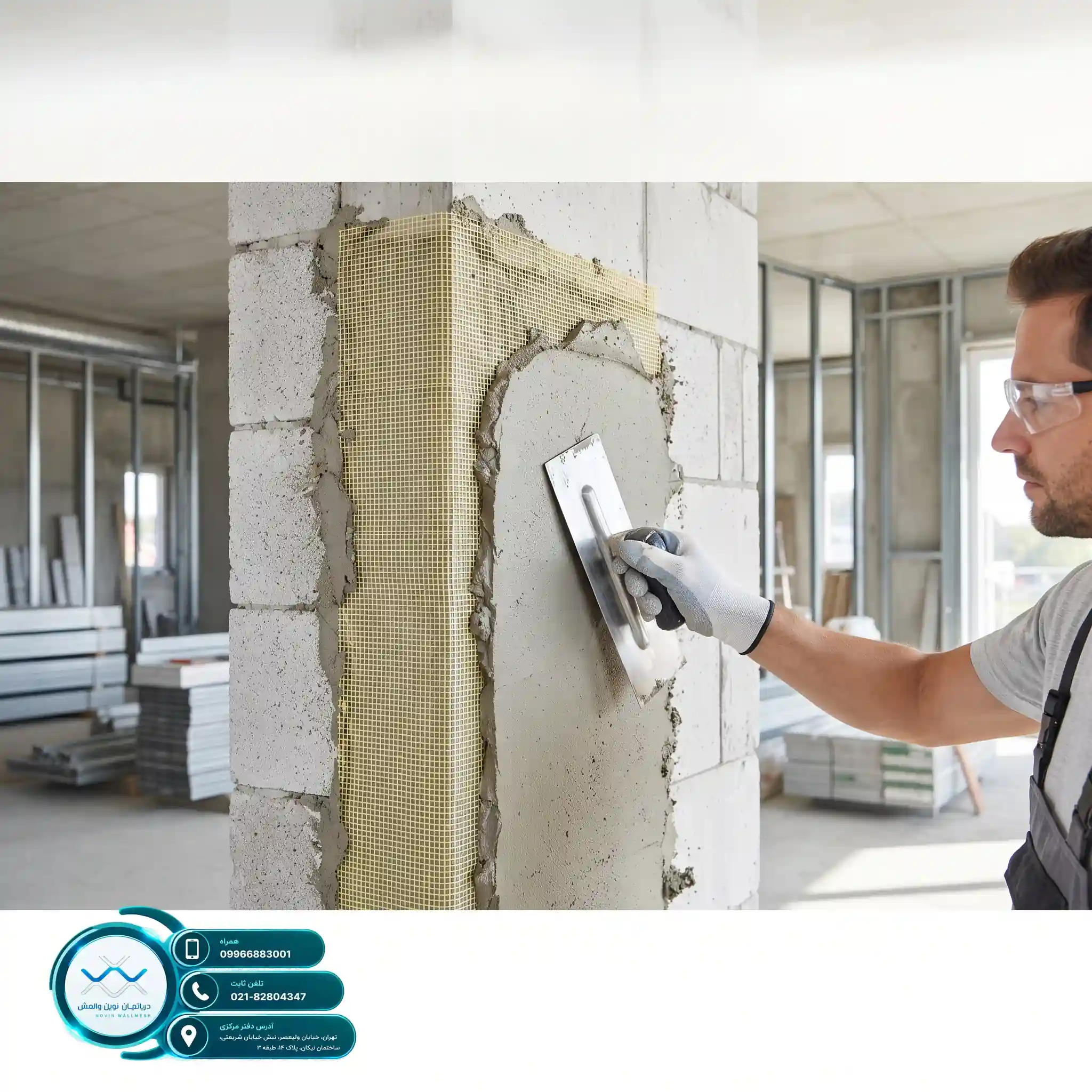 آگاهی از هزینه اجرای وال مش و خرید بهترین مش فایبرگلاس C-Glass
