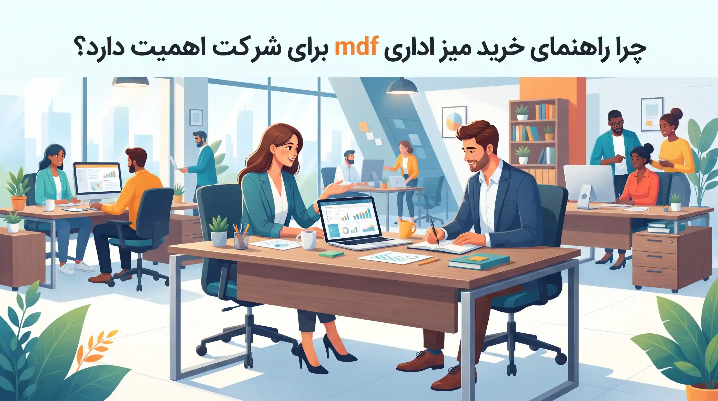 چرا راهنمای خرید میز اداری mdf برای شرکت اهمیت دارد؟