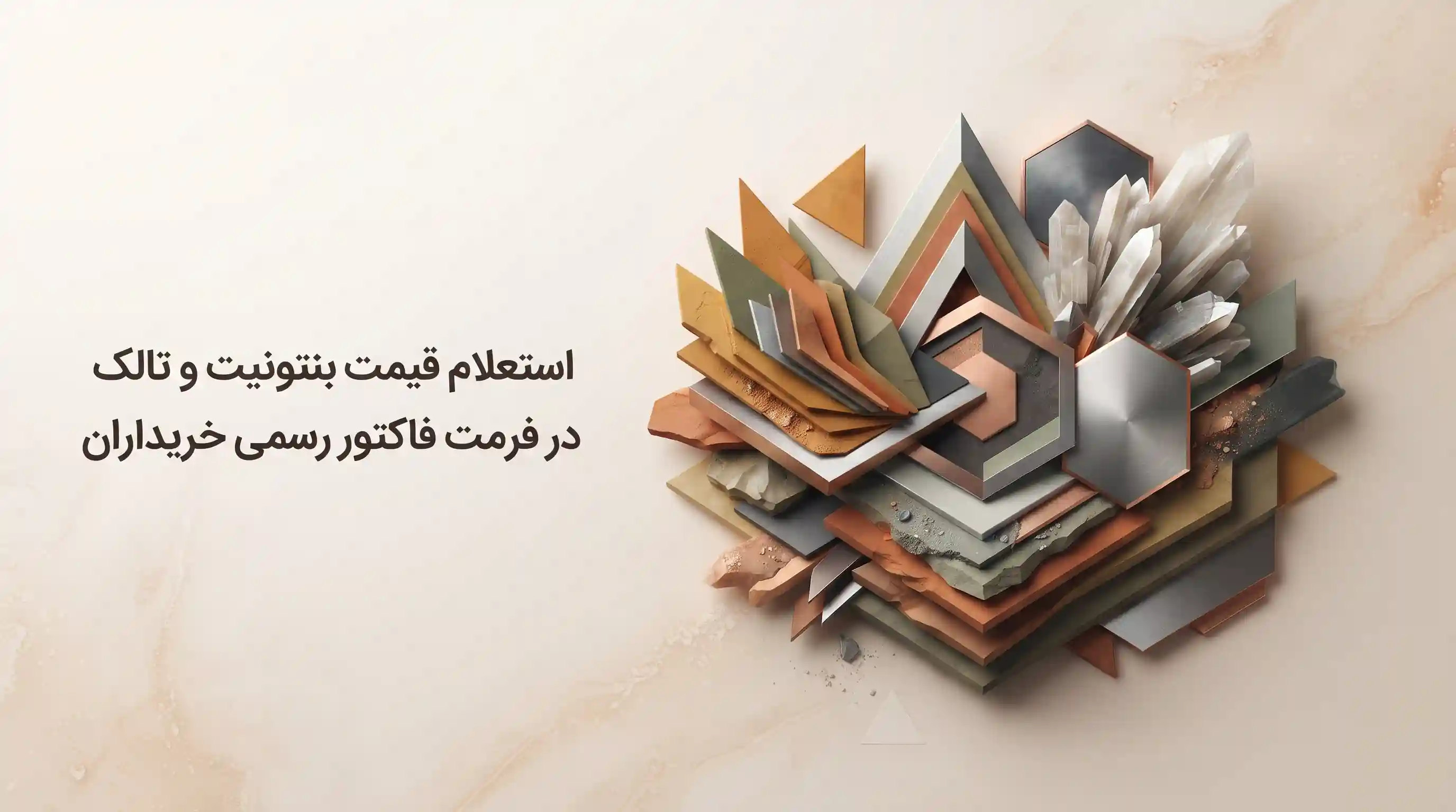 📋 اجزای کلیدی فاکتور رسمی در خرید مواد معدنی و نحوه تنظیم آن