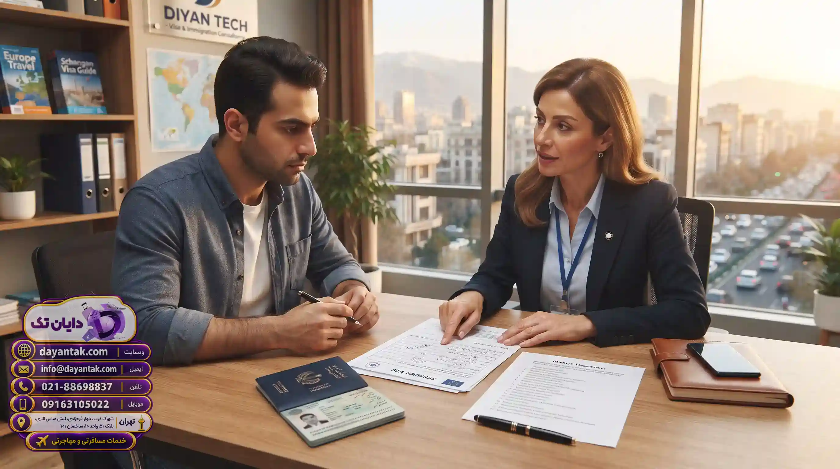 مشاوره اولیه دایان تک برای ارزیابی شانس پرونده اخذ ویزای شینگن