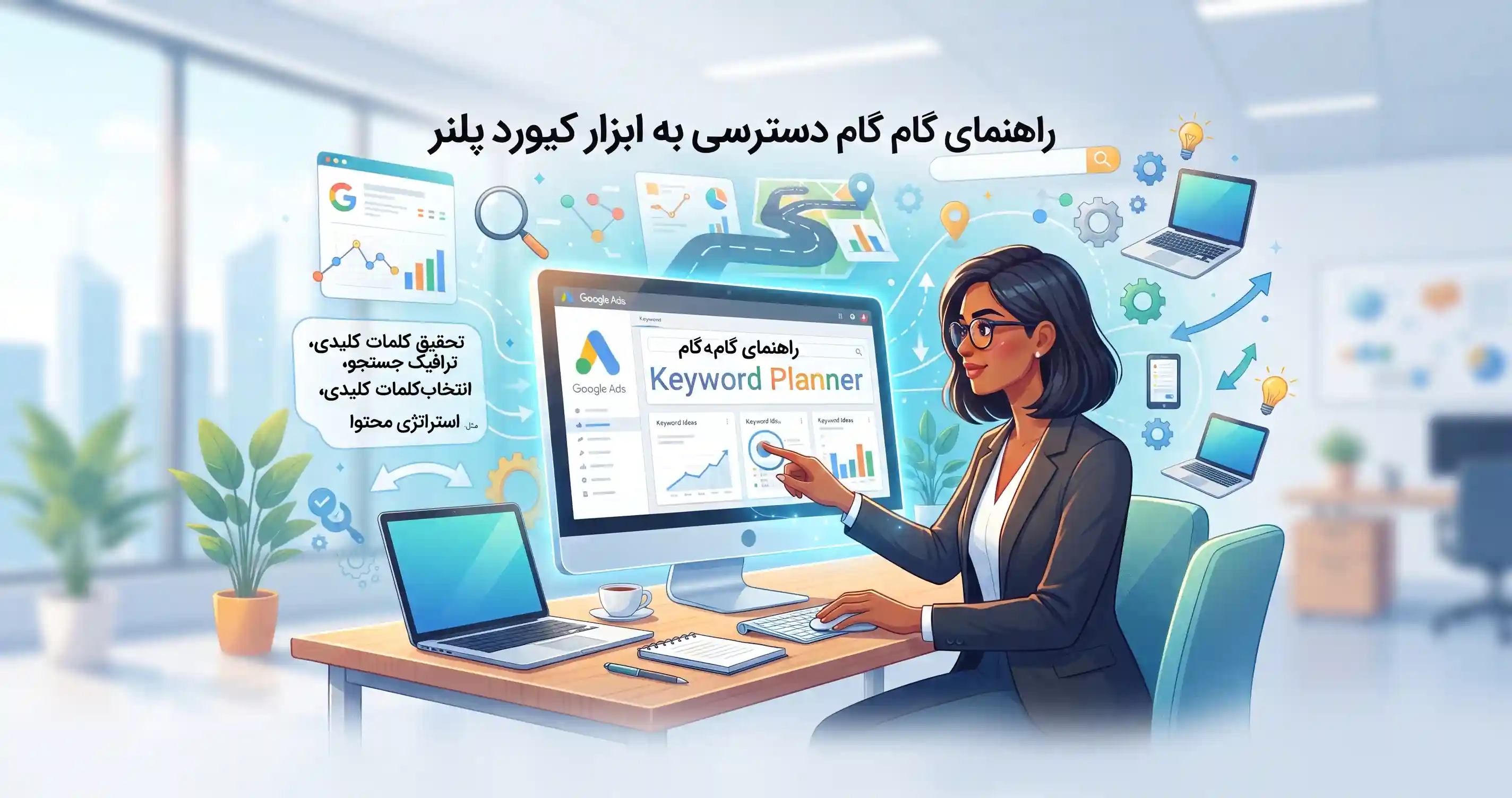 ⚙️ راهنمای گام به گام دسترسی به ابزار کیورد پلنر