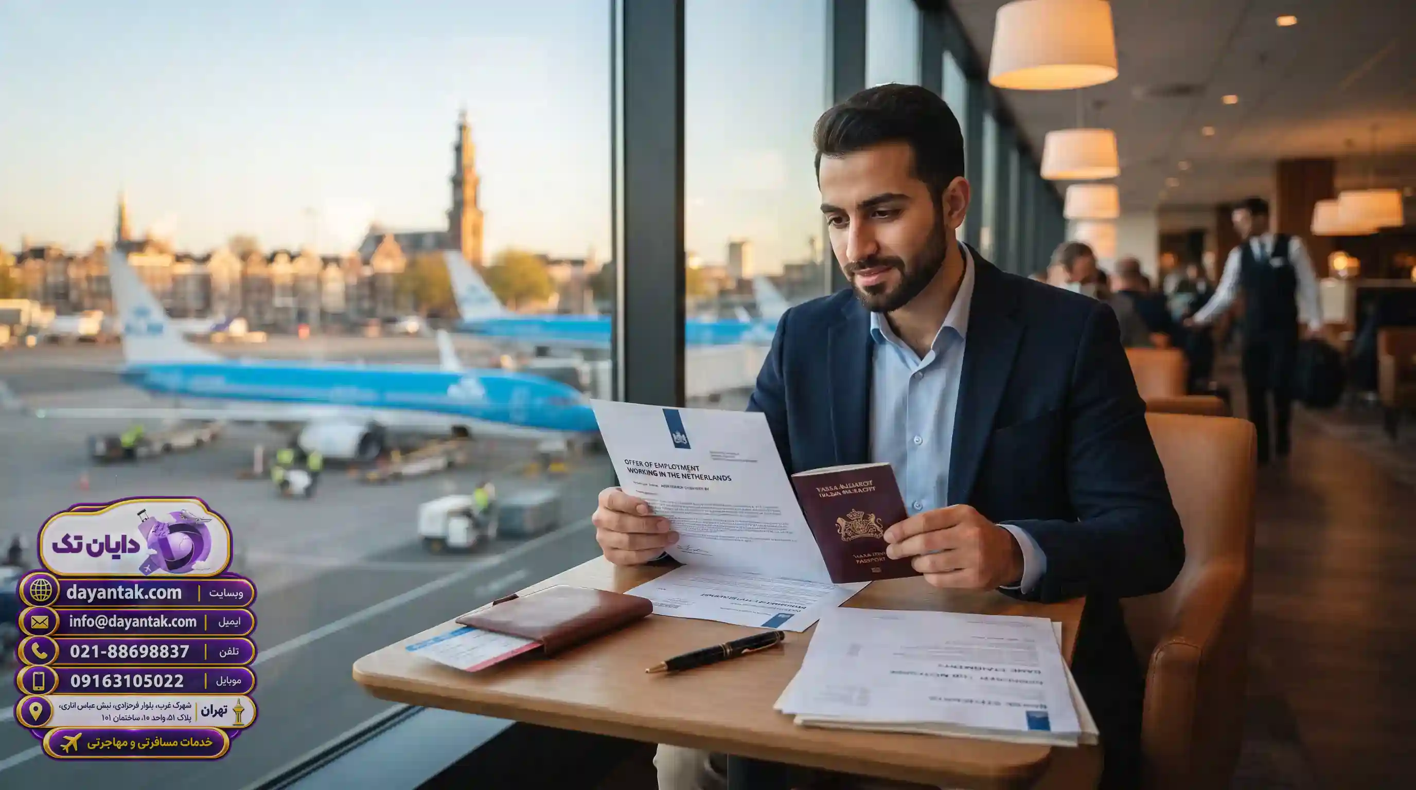 🔍 مدارک لازم برای اثبات اصالت دعوتنامه کاری هلند