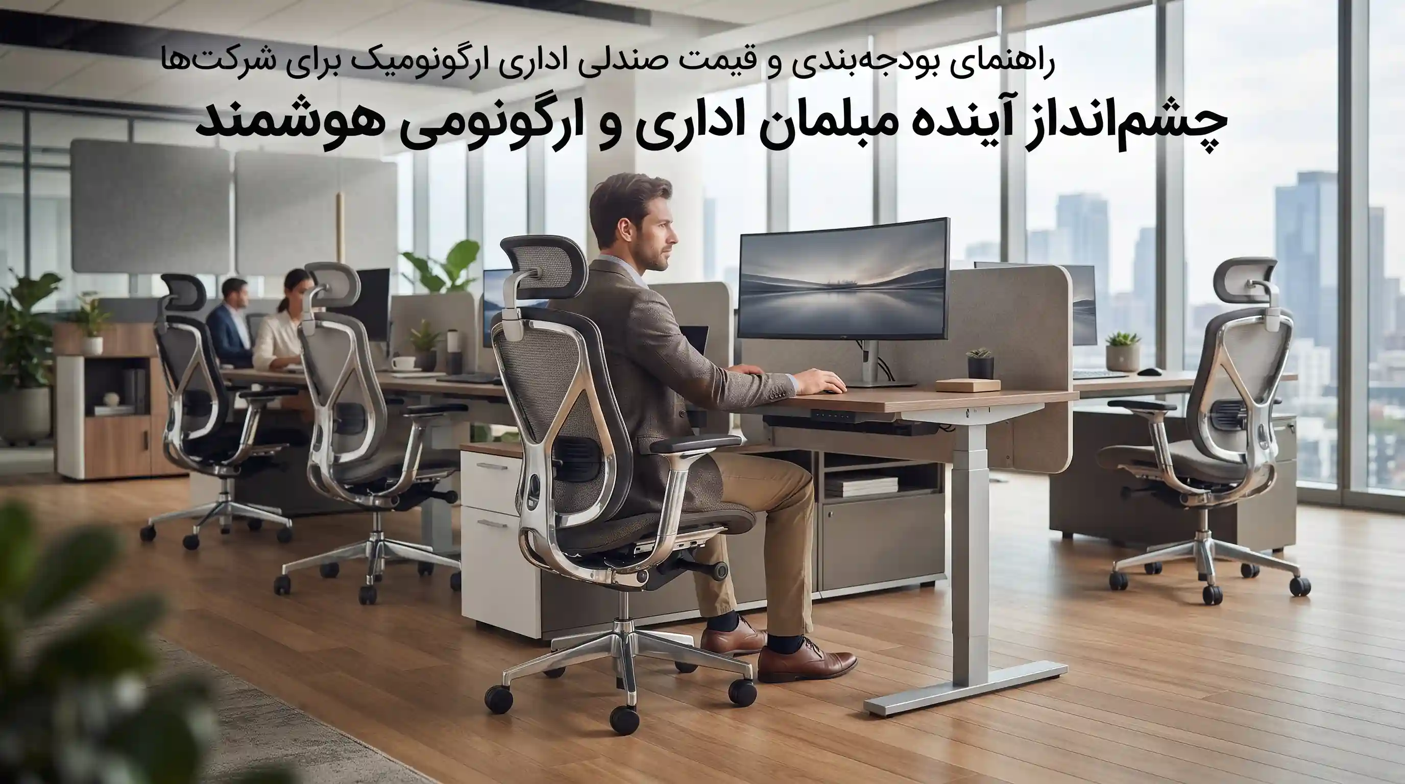 📊 عوامل کلیدی موثر بر قیمت صندلی اداری ارگونومیک